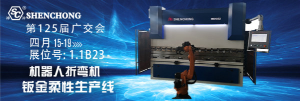 無錫神沖廣交會,數(shù)控折彎機,數(shù)控剪板機,數(shù)控折彎機廠家,數(shù)控剪板機廠家 無錫神沖廣交會,數(shù)控折彎機,數(shù)控剪板機,數(shù)控折彎機廠家,數(shù)控剪板機廠家